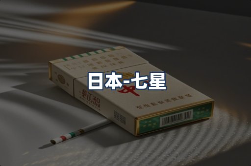 七星